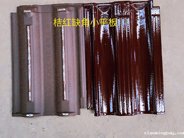 桔红缺角小平板