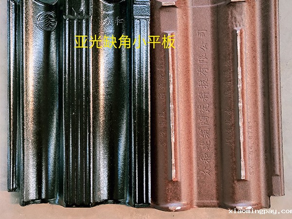 亚光缺角小平板